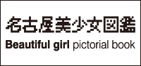 名古屋青年会議所